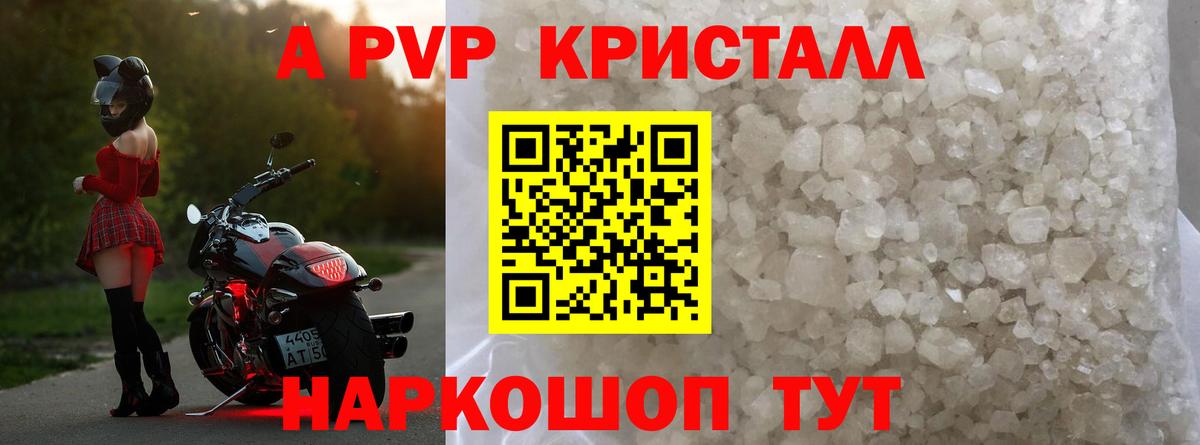 APVP Crystall  Alfa_PVP Crystall  A-PVP  Вход с VPN  Саранск 