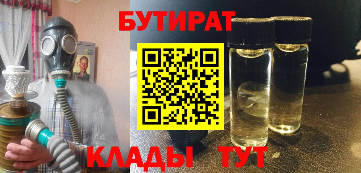 Бутират бутик  Вход с VPN  Саранск 