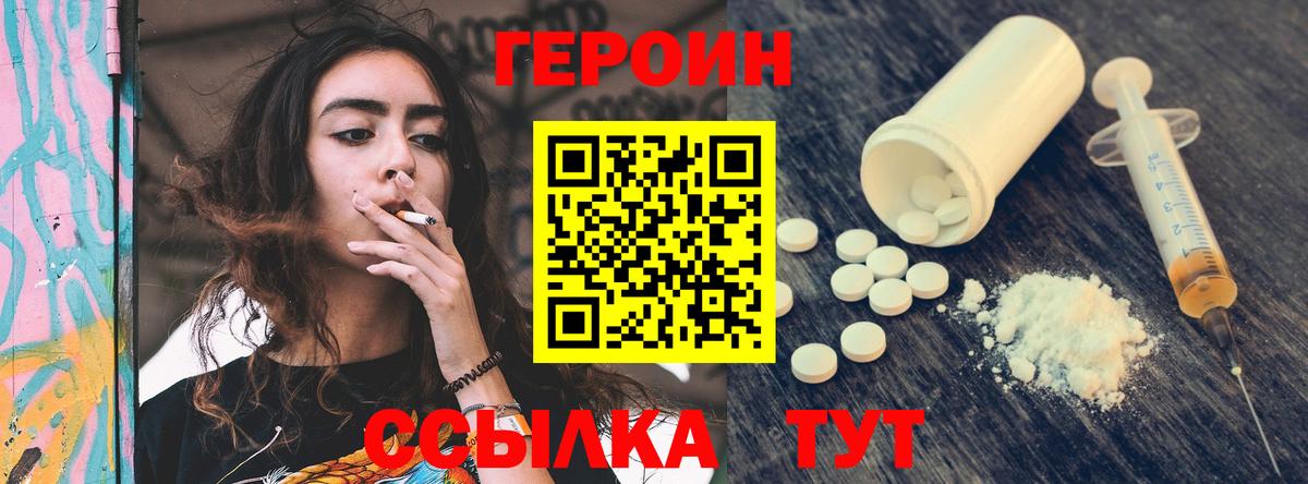 ГЕРОИН  ГЕРОИН VHQ  Вход с VPN  Саранск 