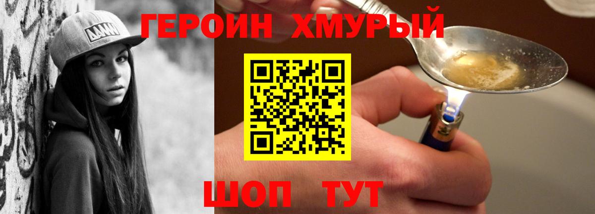 ГЕРОИН герыч Саранск