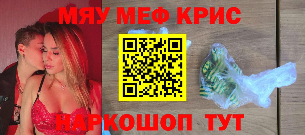 Мефедрон кристаллы  Мефедрон mephedrone  Мефедрон  МЯУ-МЯУ  Вход с VPN  Саранск 