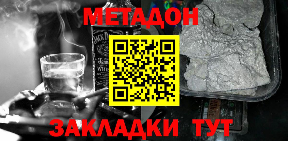 Саранск  МЕТАДОН VHQ  Вход с VPN 