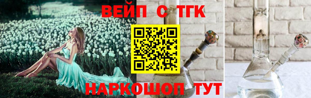 наркота  ТГК вейп с тгк  Вход с VPN  Саранск 